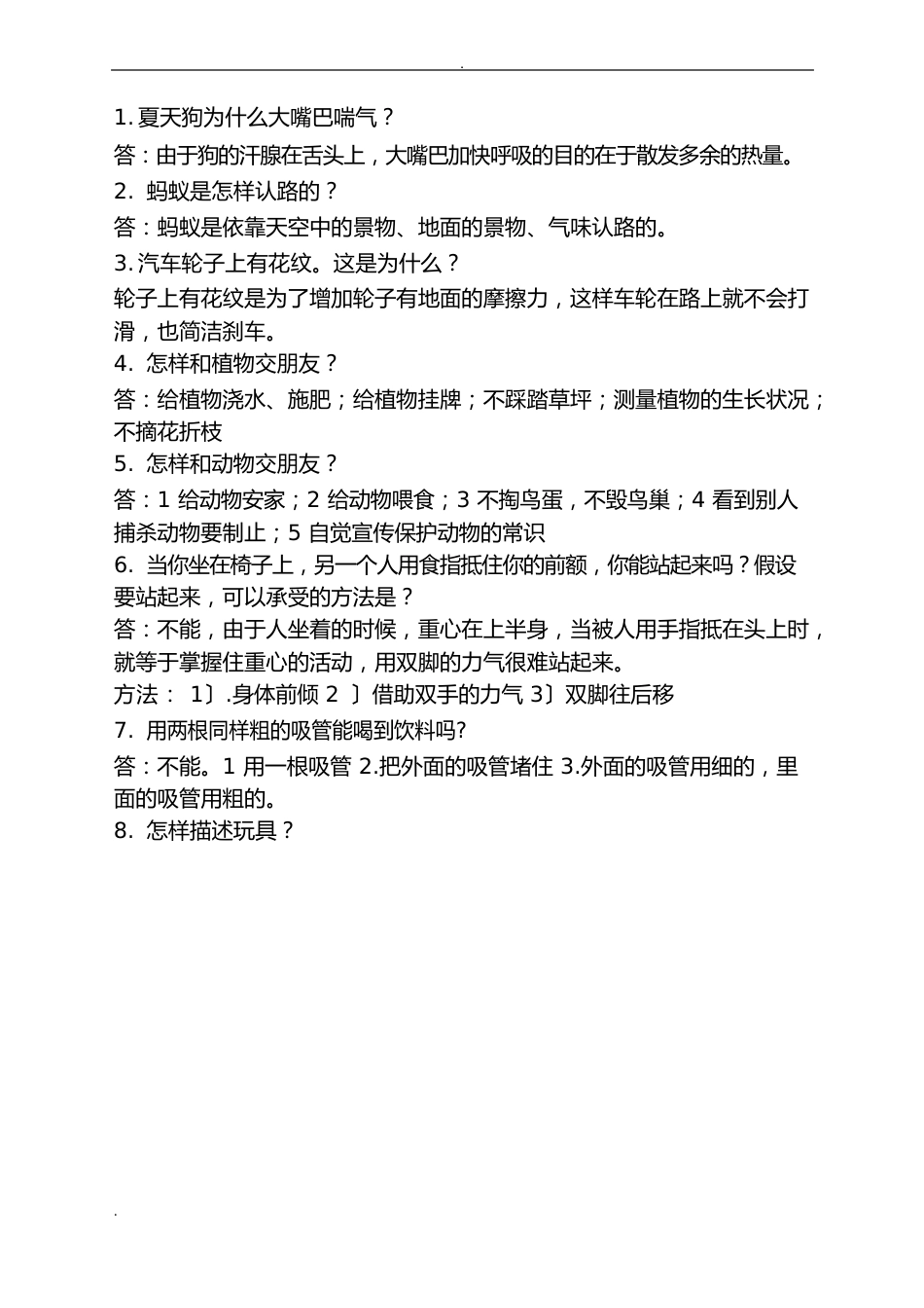 三年级科学主要知识点_第1页