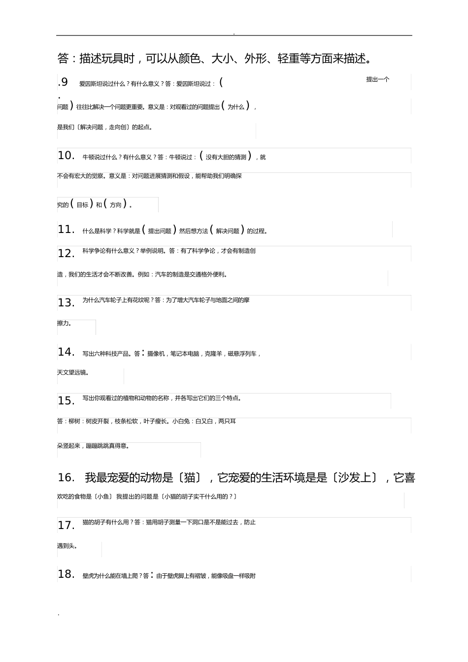 三年级科学主要知识点_第2页