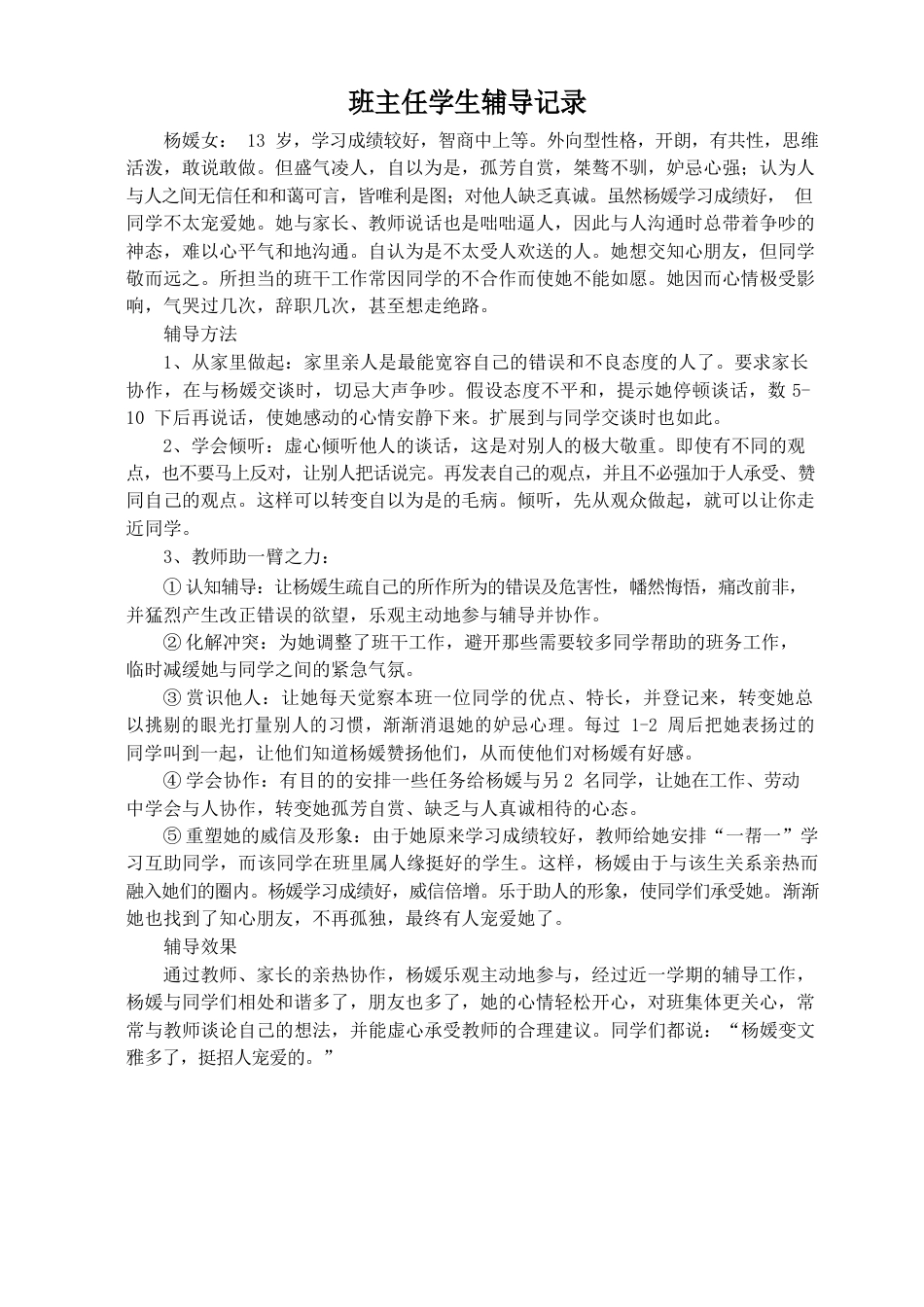 班主任学生辅导记录_第2页