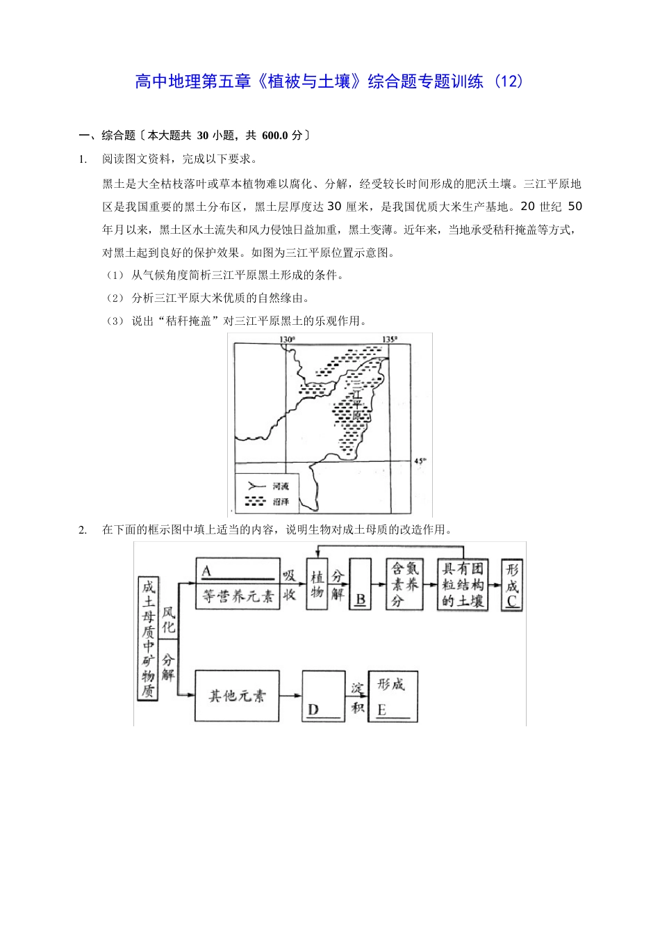 高中地理《植被与土壤》综合题专题训练(含答案解析)_第1页