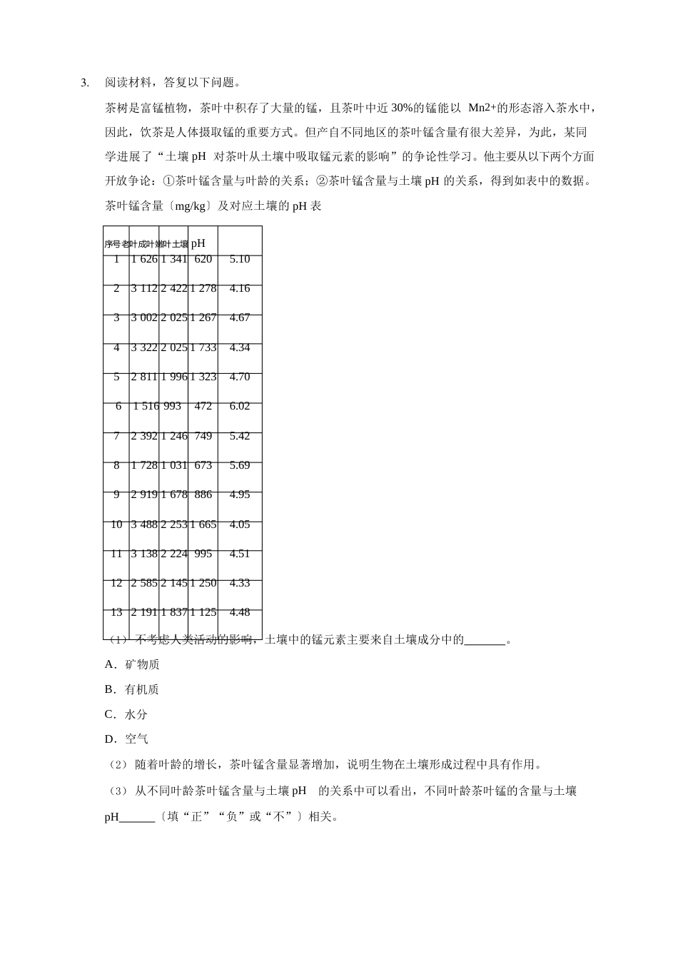 高中地理《植被与土壤》综合题专题训练(含答案解析)_第2页