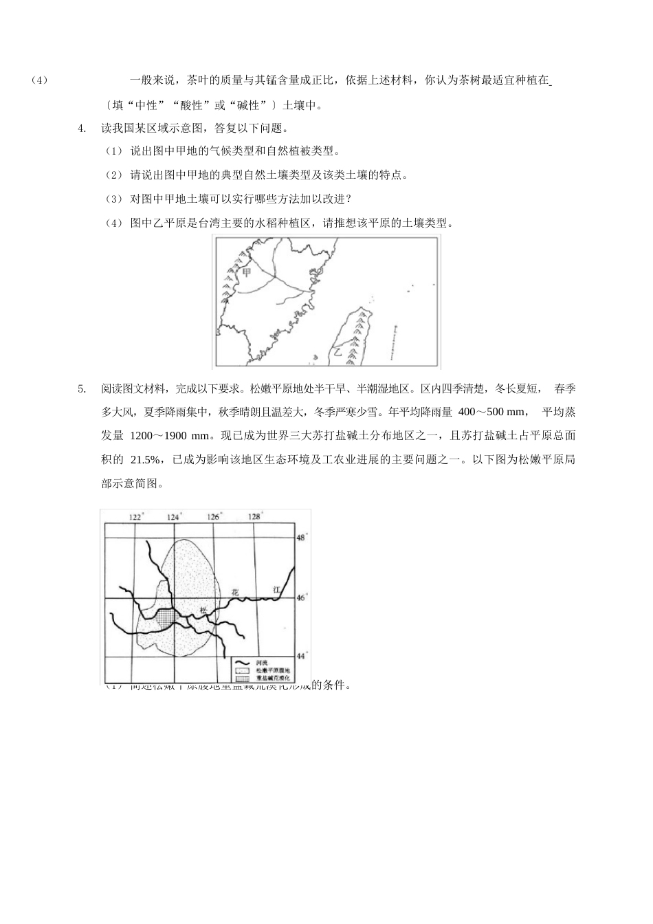 高中地理《植被与土壤》综合题专题训练(含答案解析)_第3页