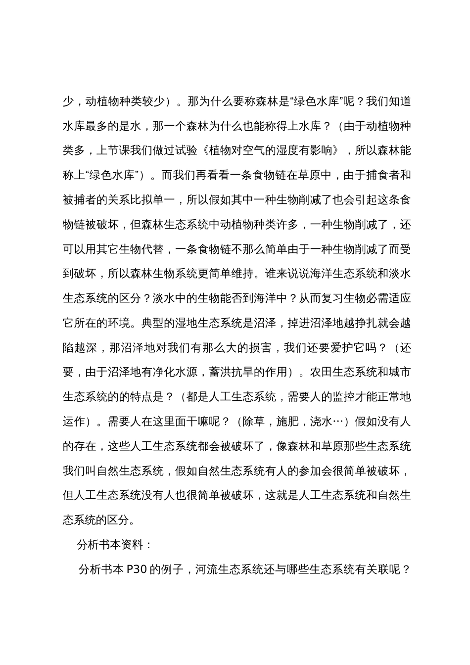 初中初一上册生物教案_第2页