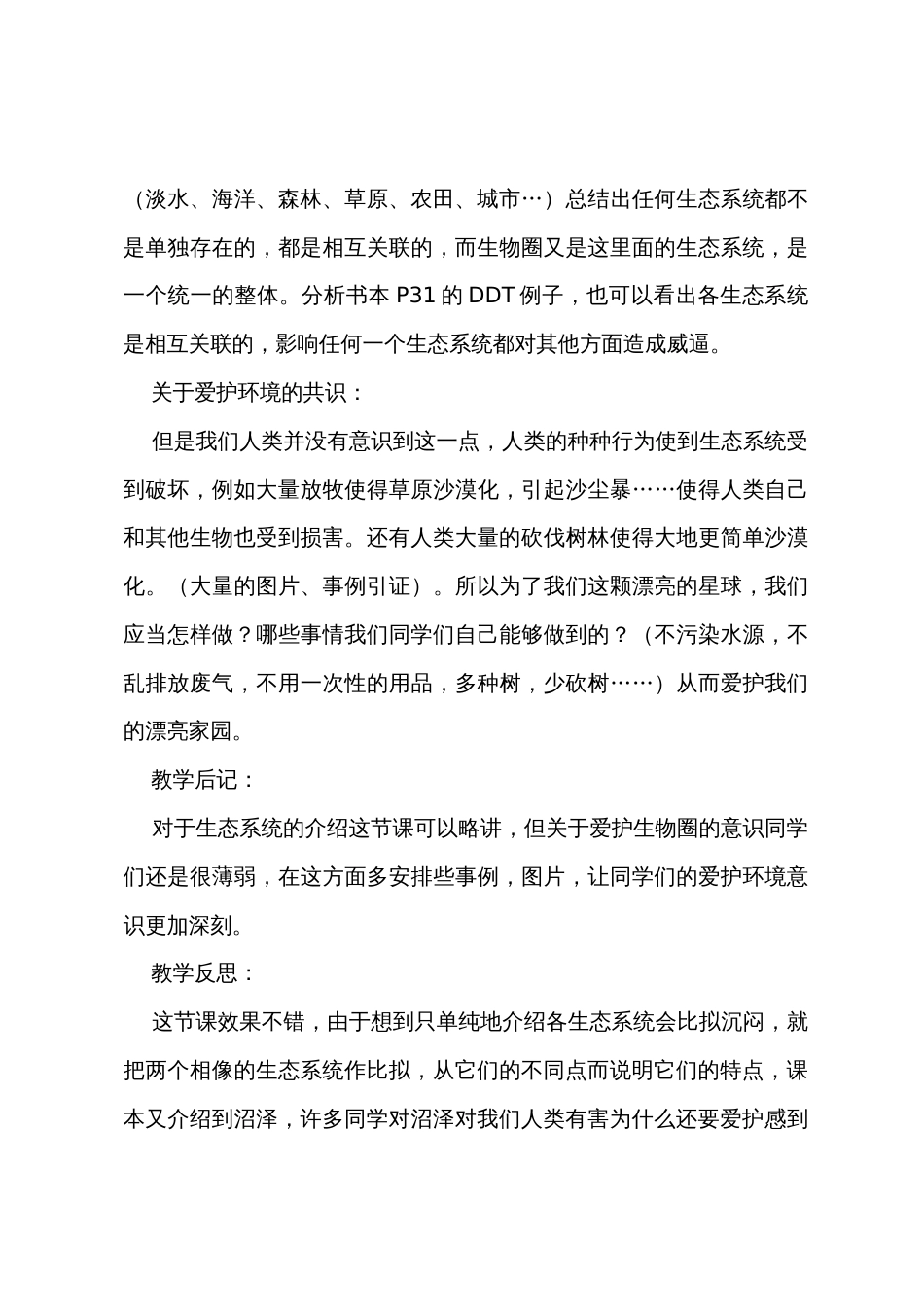 初中初一上册生物教案_第3页