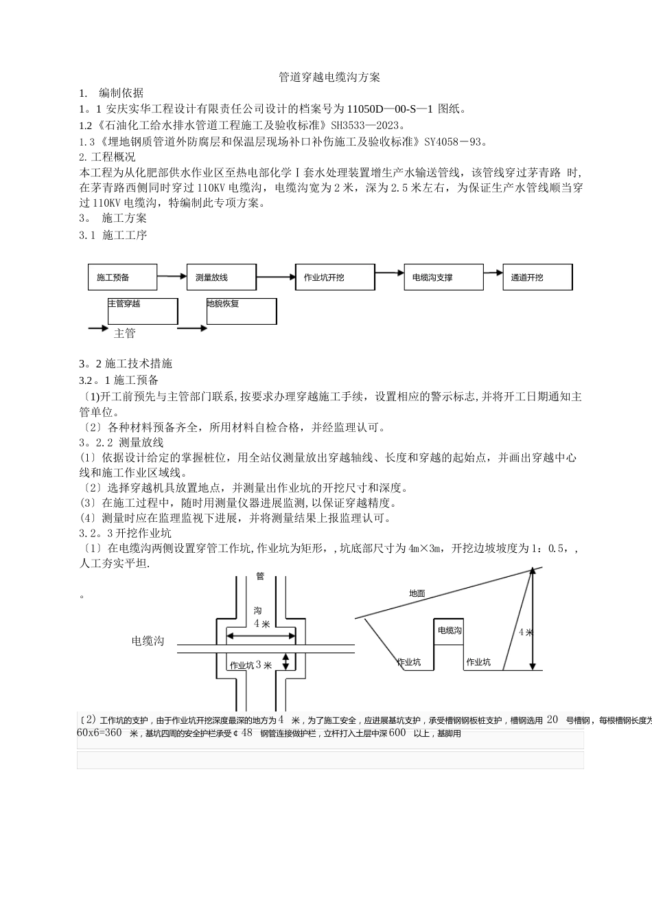 管道穿越电缆沟方案_第3页