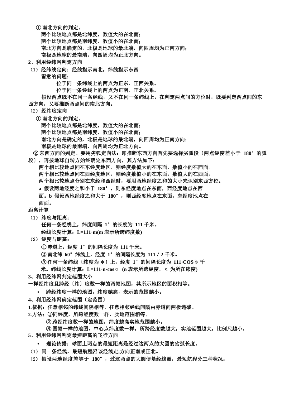 地图、比例尺、经纬网、等高线知识点总结_第3页