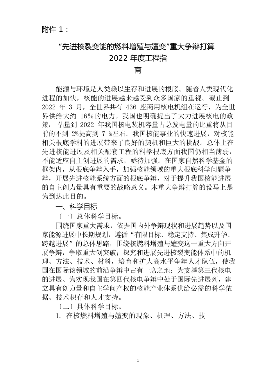 网络新闻价值取向的变化及其影响_第1页