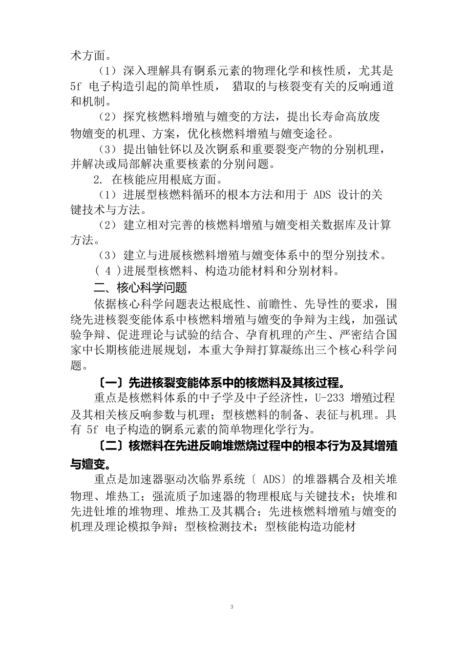 网络新闻价值取向的变化及其影响_第2页