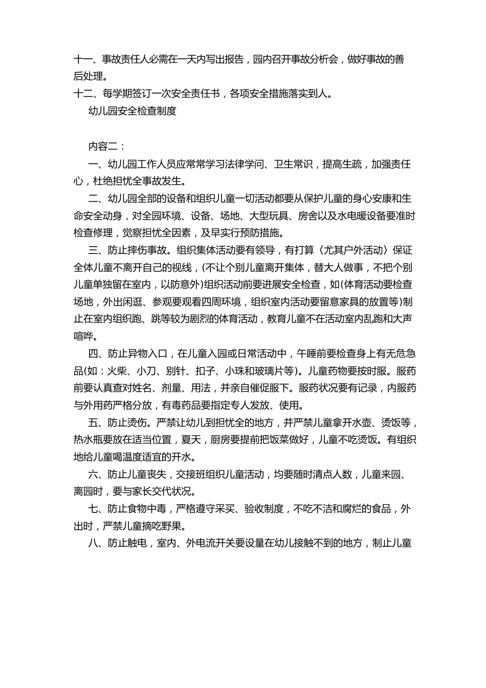 幼儿园安全检查制度_第2页