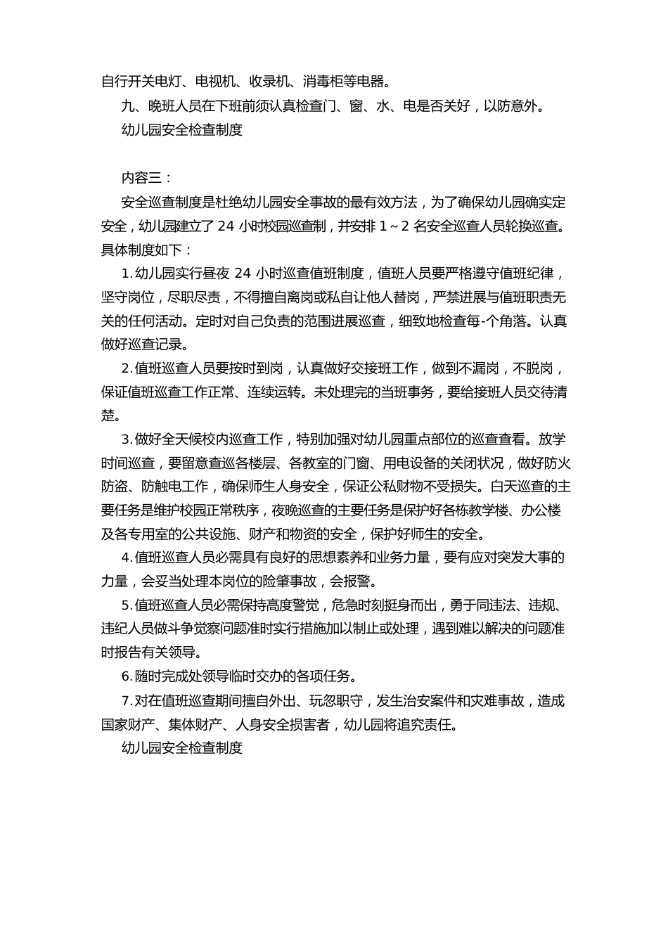 幼儿园安全检查制度_第3页