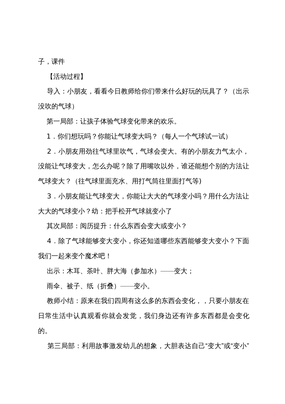幼儿园小班科学教案《我会变》_第2页