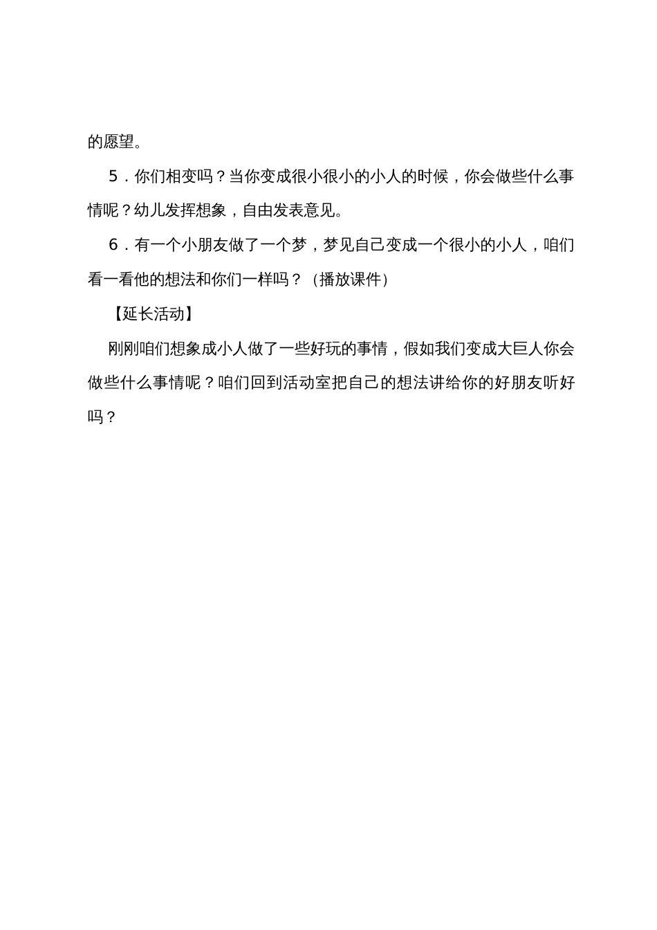 幼儿园小班科学教案《我会变》_第3页