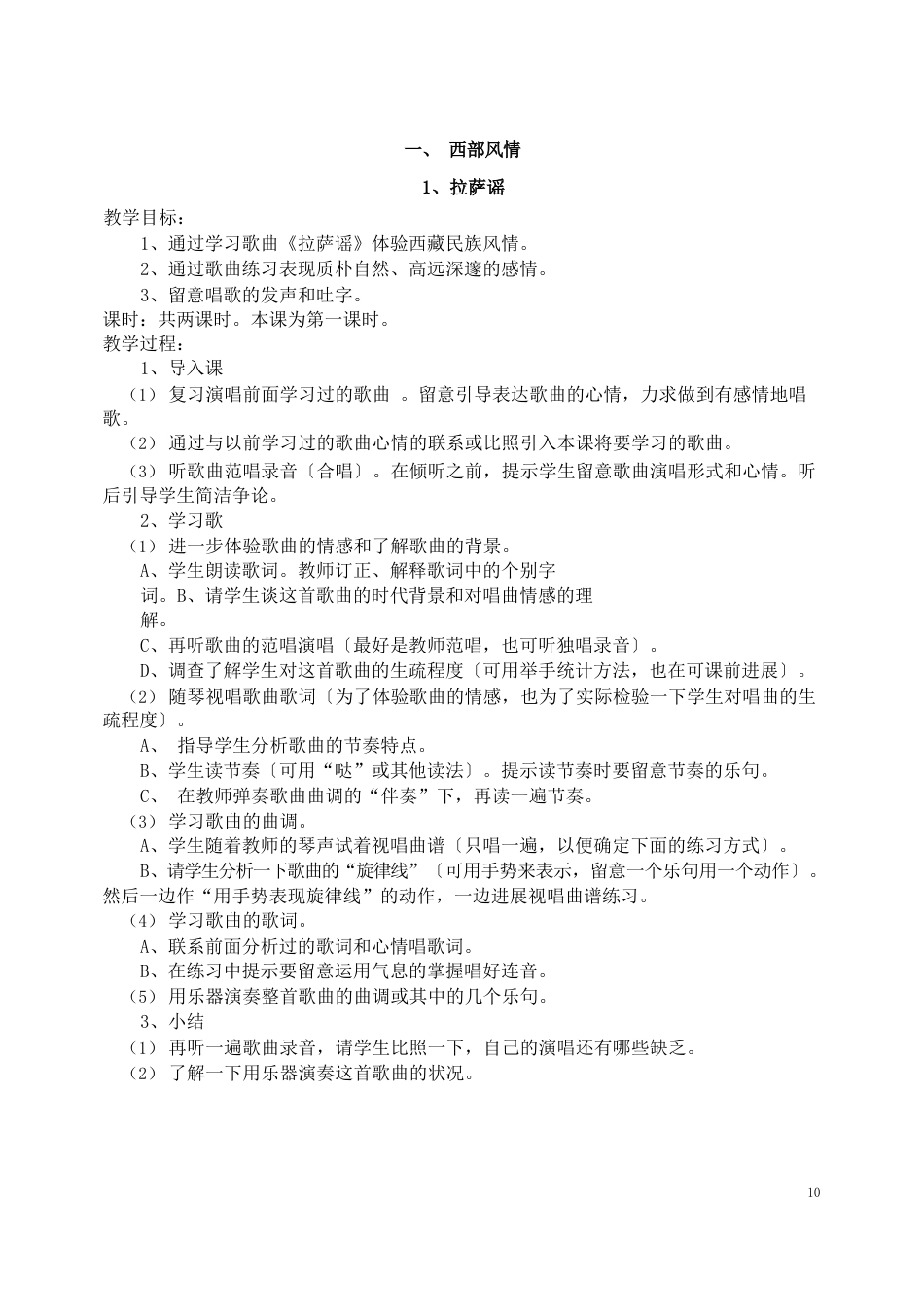 人教版五年级音乐上册教案_第2页