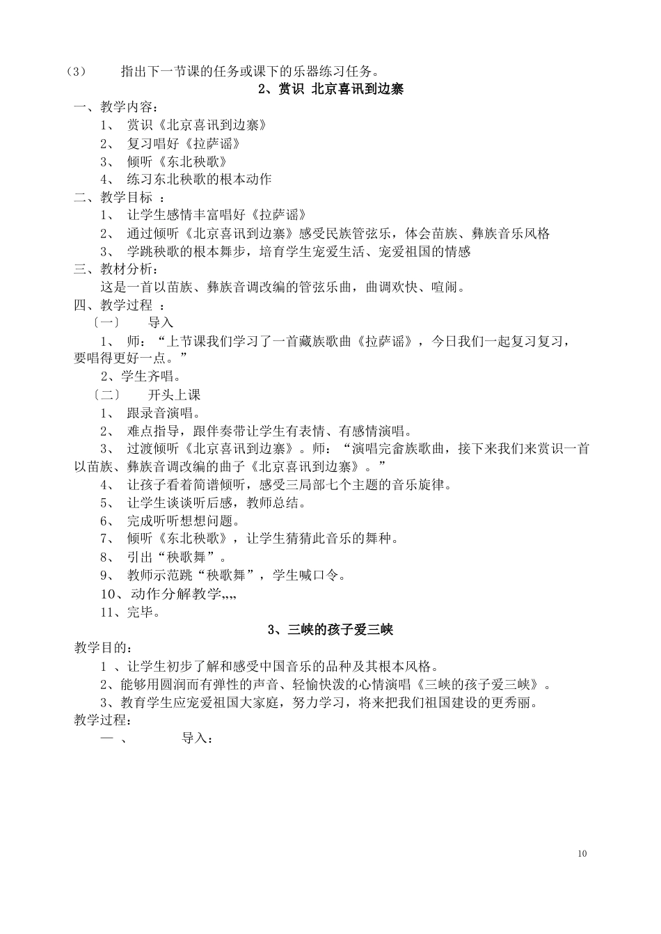人教版五年级音乐上册教案_第3页