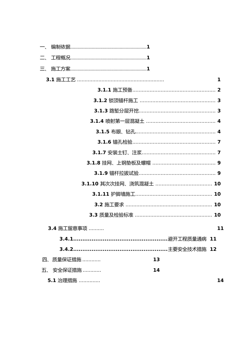 土钉墙边坡防护施工方案_第2页