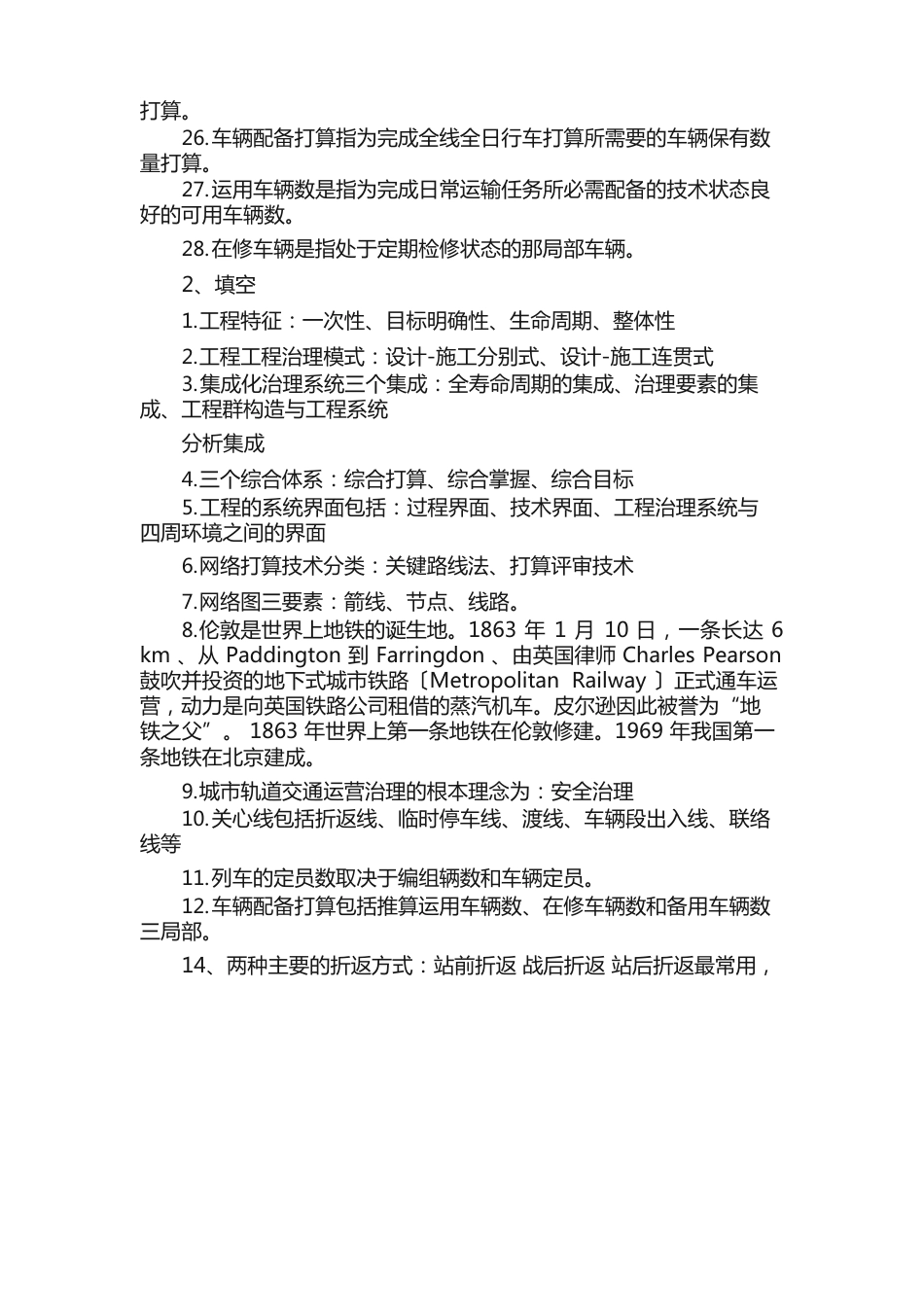 城市轨道建设与运营知识点_第3页