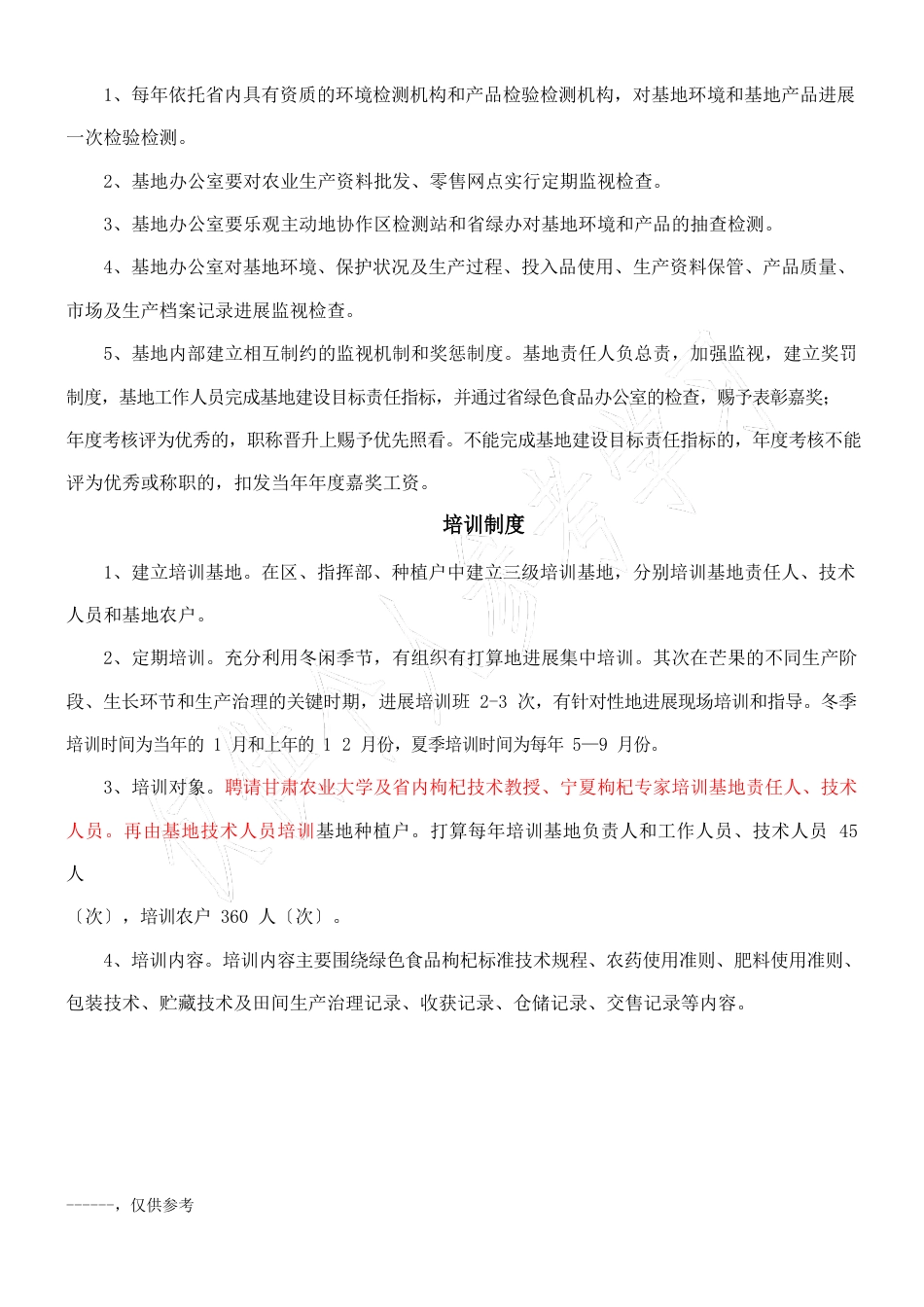种植基地生产管理制度_第3页