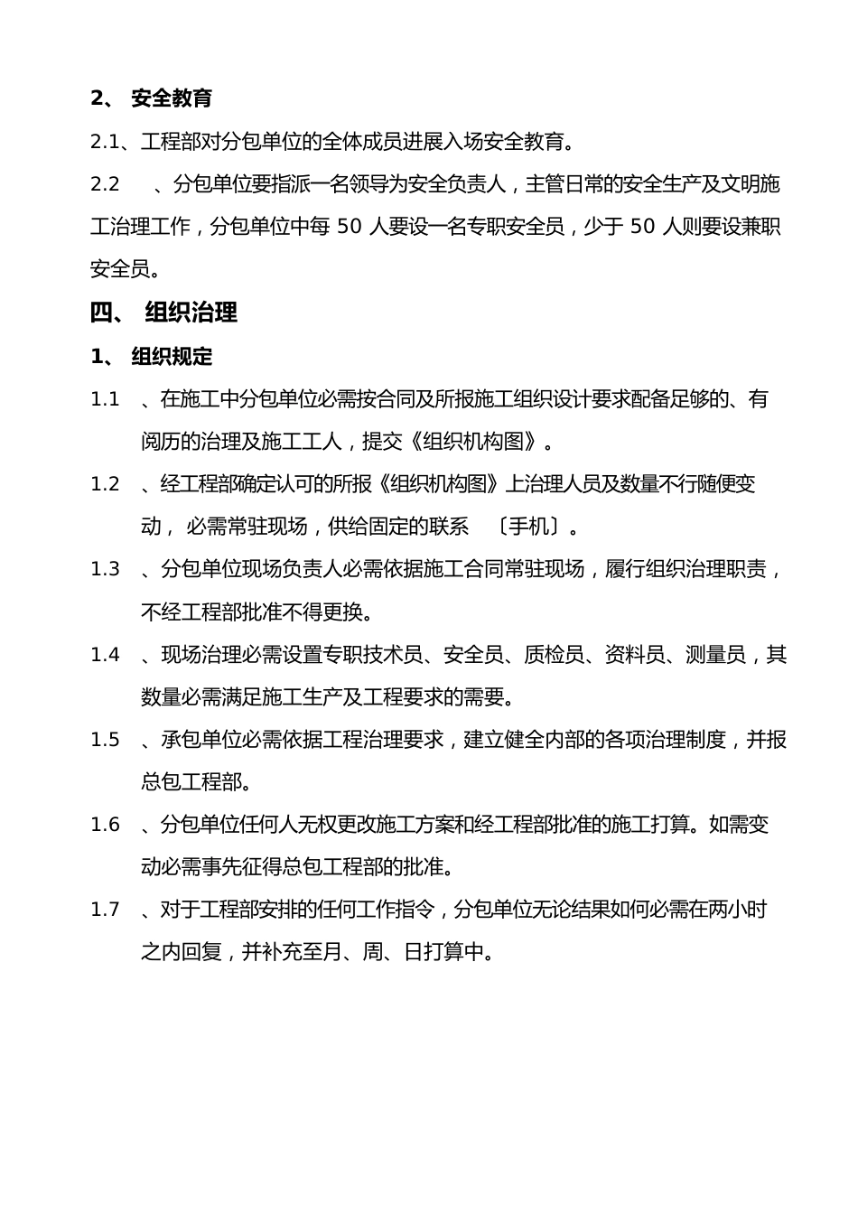 分包单位管理制度_第3页