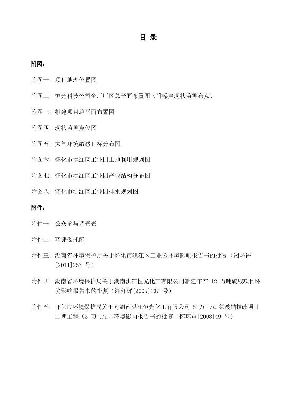 湖南恒光科技股份公司氯化铝项目环评报告书报_第2页