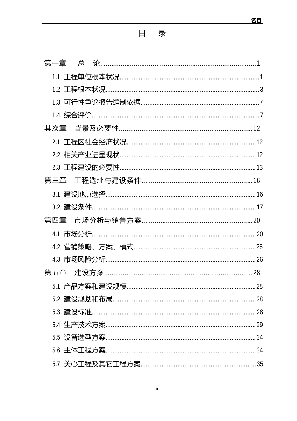 国家农业综合开发产业化经营财政补助项目可行性研究报告_第2页