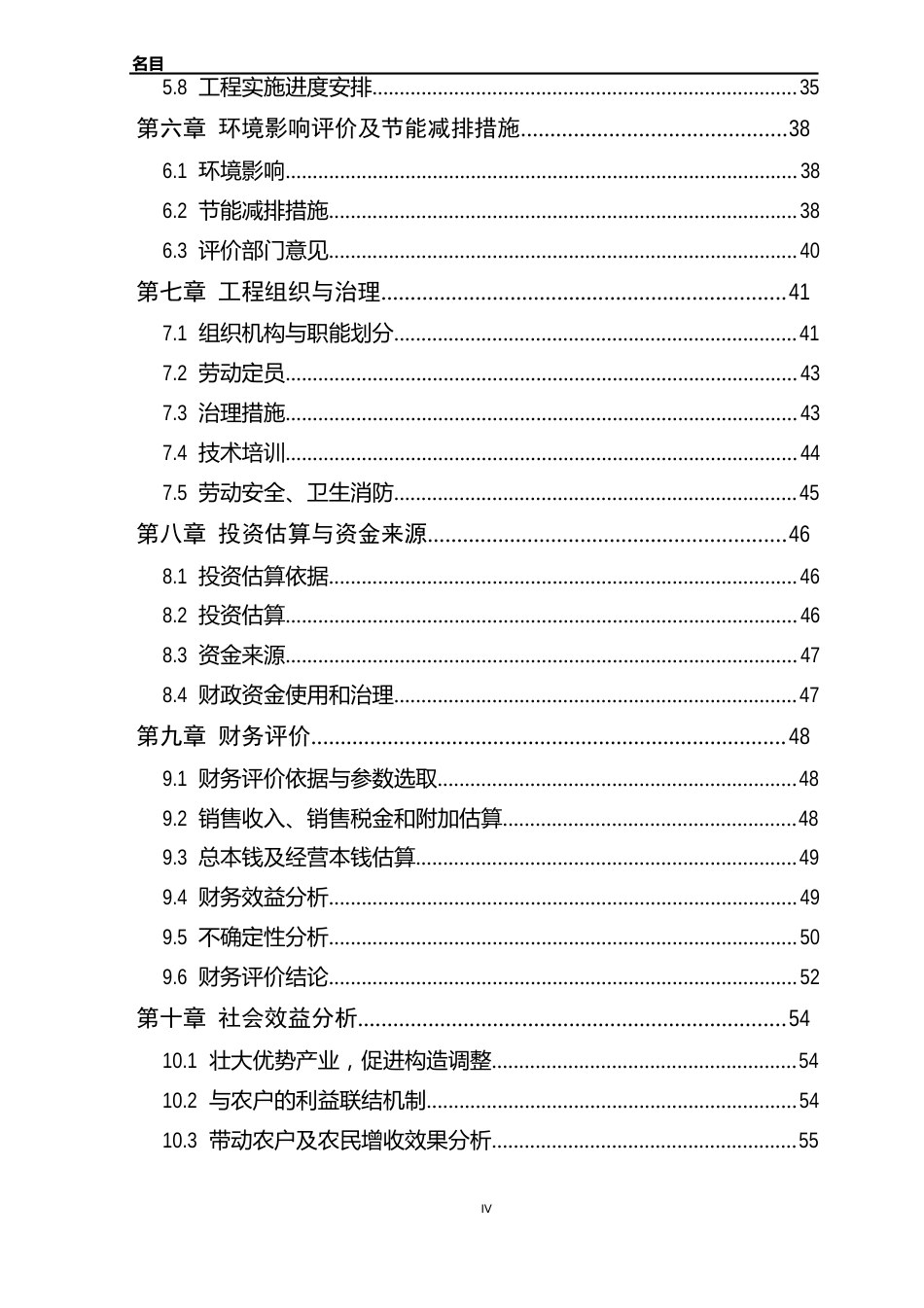 国家农业综合开发产业化经营财政补助项目可行性研究报告_第3页