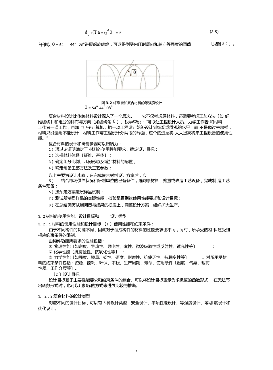 复合材料的设计原理和复合理论_第2页