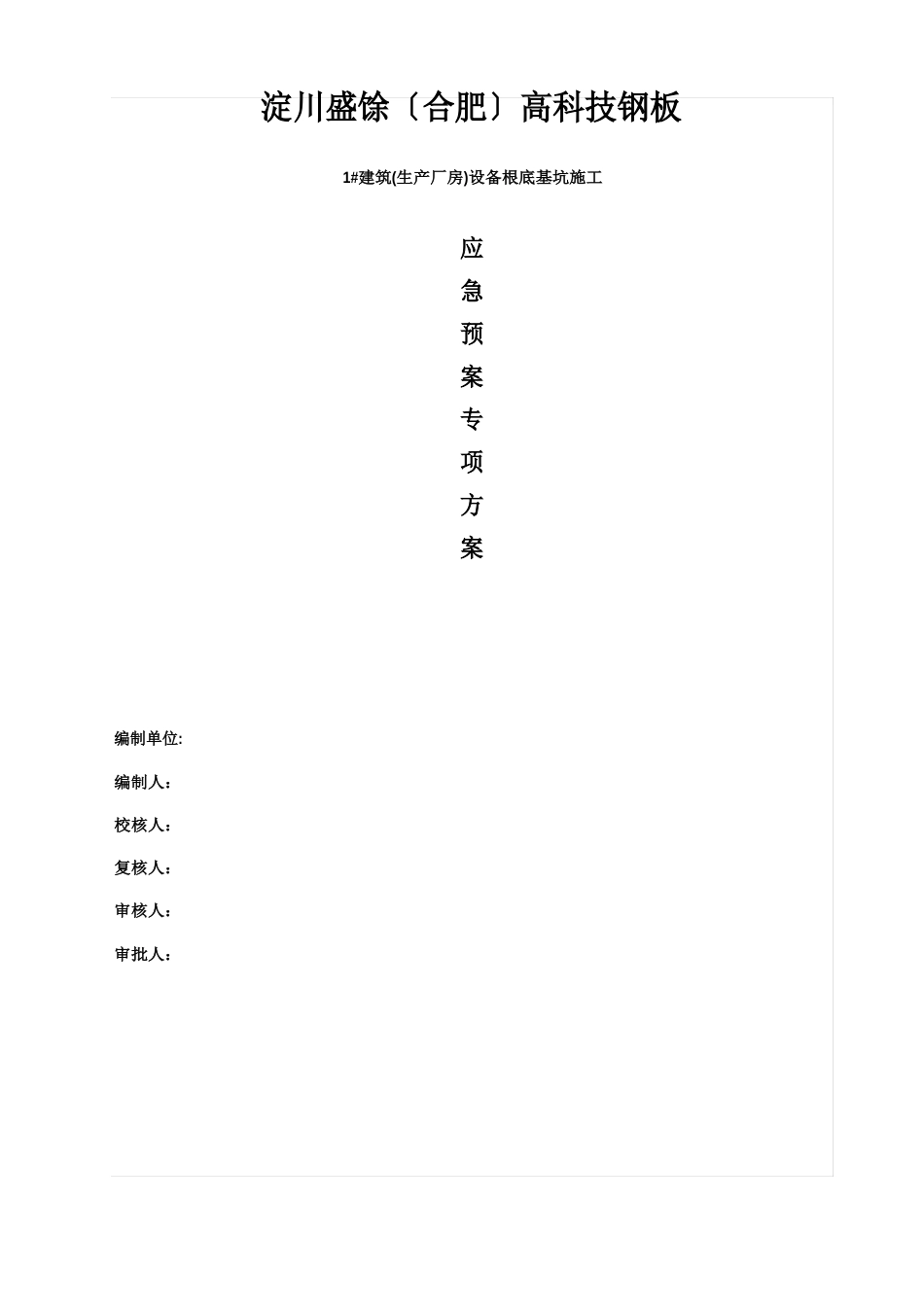 深基坑应急预案_第1页