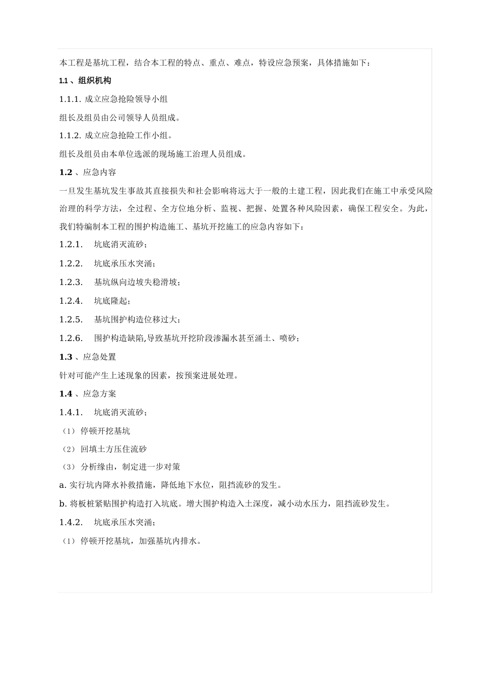 深基坑应急预案_第2页