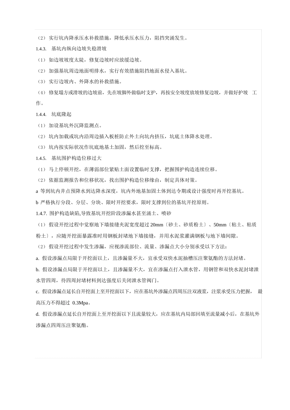 深基坑应急预案_第3页