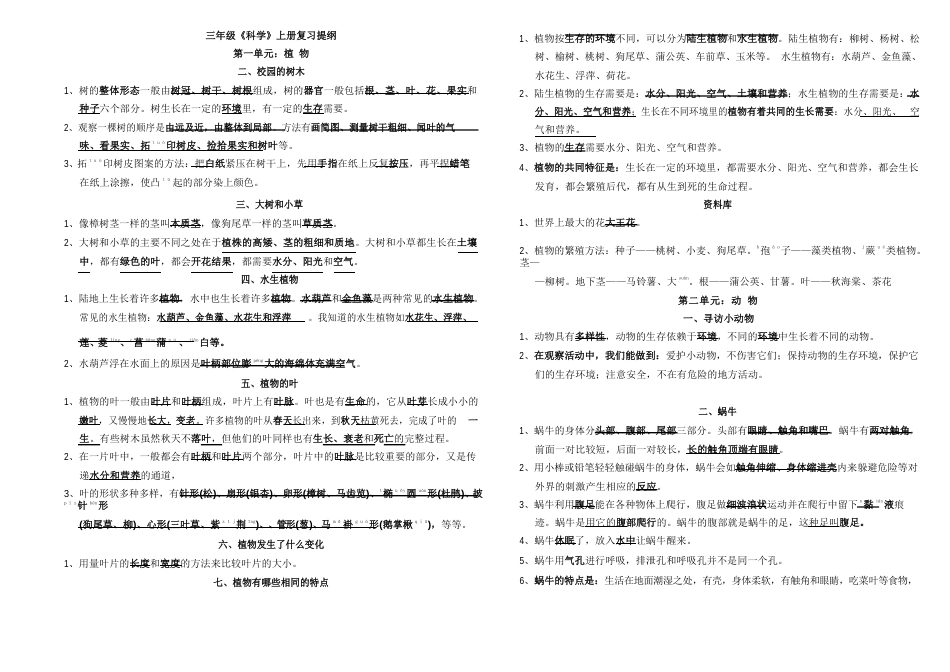 小学科学三年级上册复习资料(教科版)_第1页