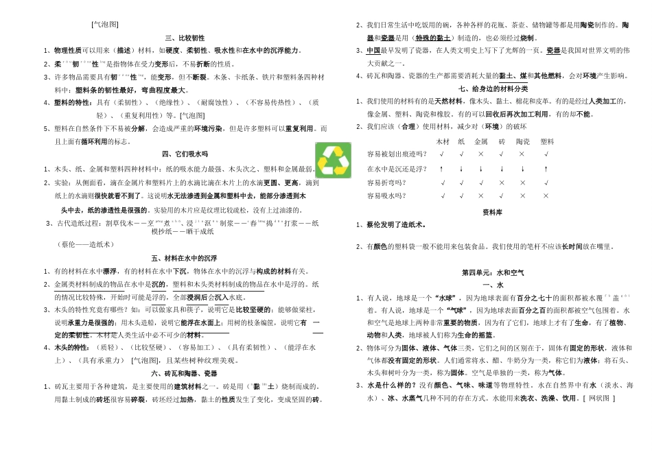 小学科学三年级上册复习资料(教科版)_第3页