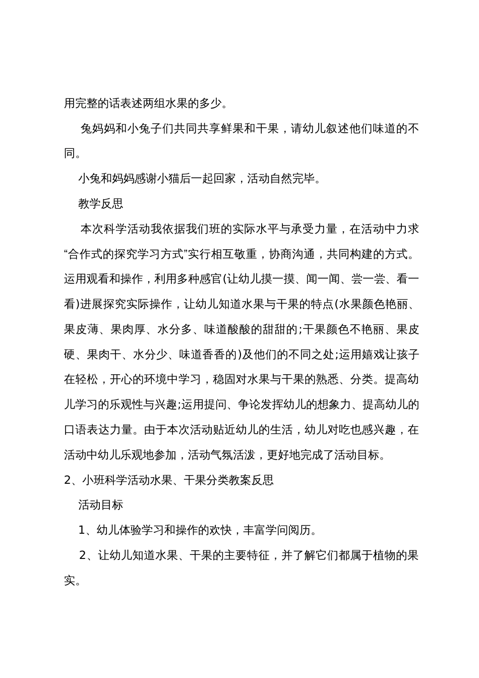 小班科学鲜果和干果教案反思_第2页