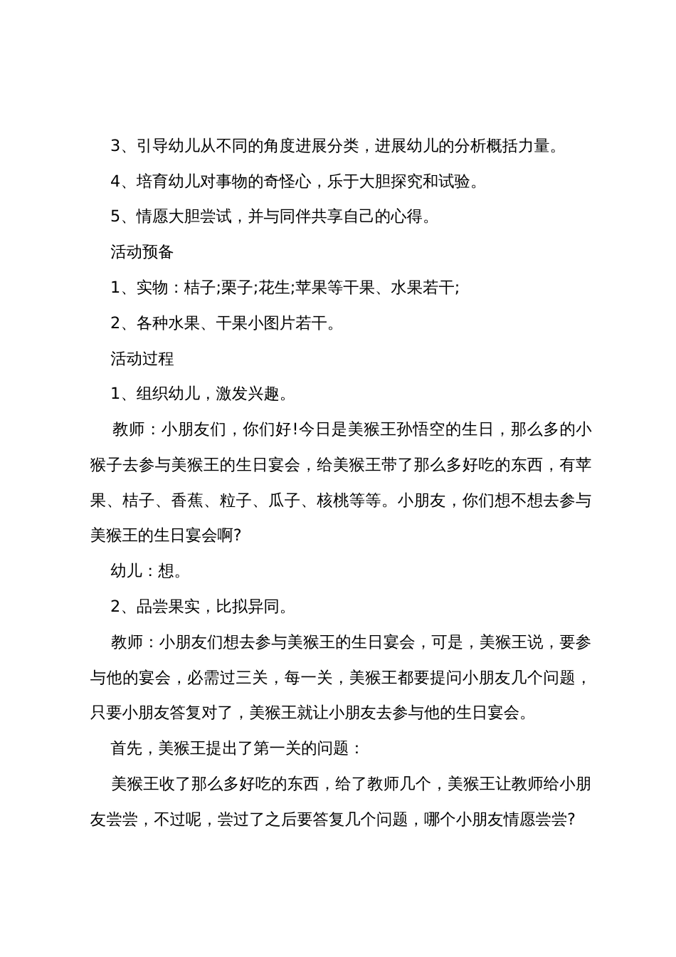 小班科学鲜果和干果教案反思_第3页