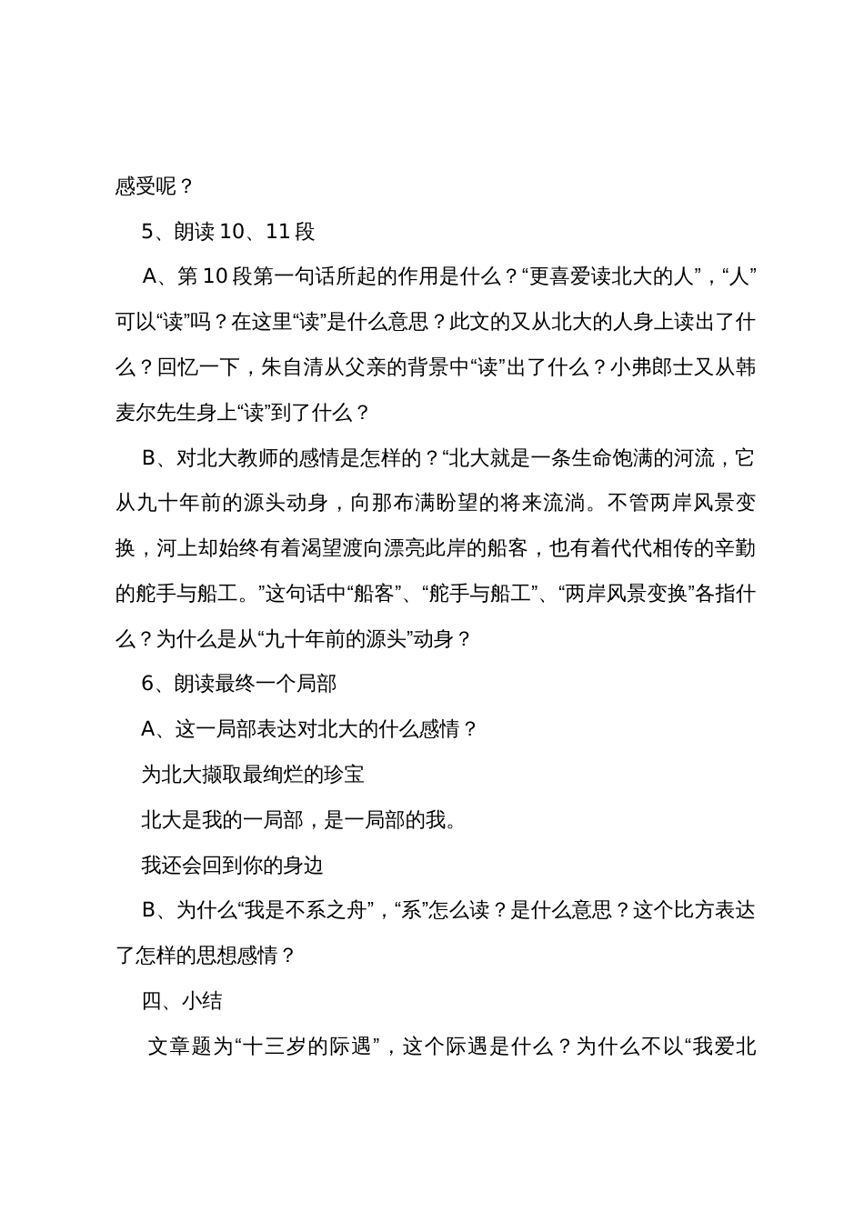 初一语文十三岁的际遇教案_第2页