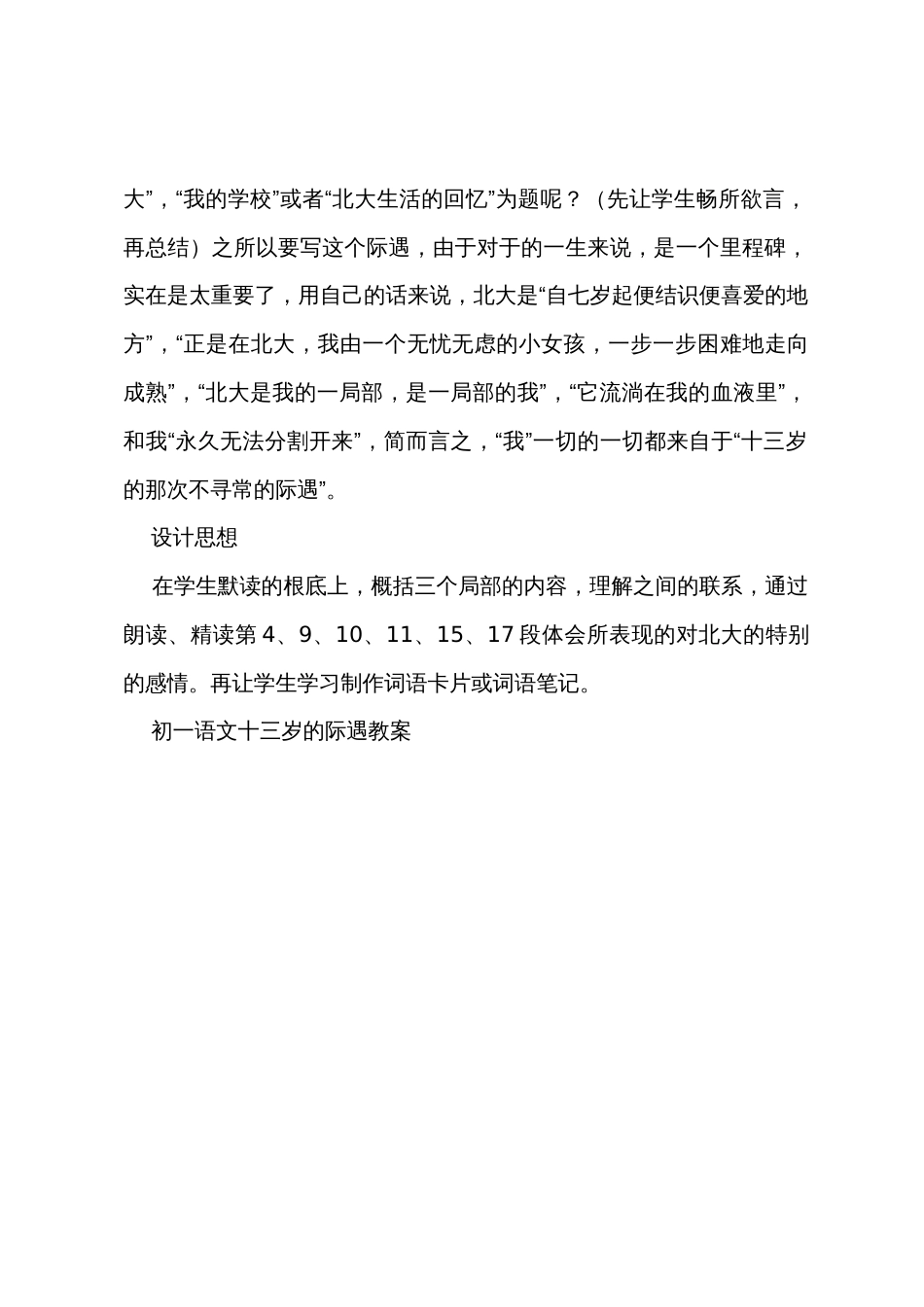 初一语文十三岁的际遇教案_第3页