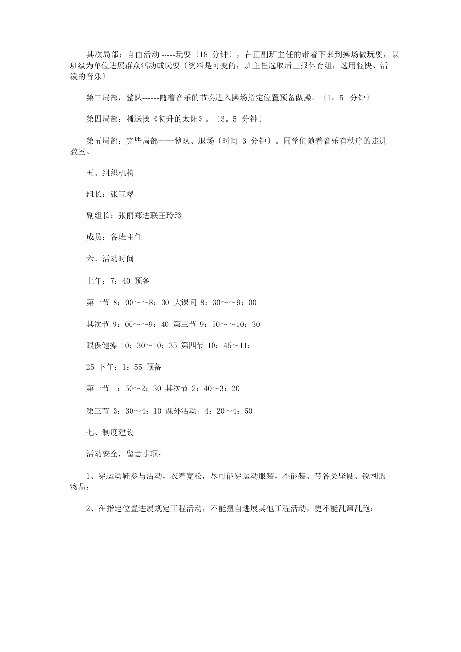 大课间活动方案(10篇)_第3页