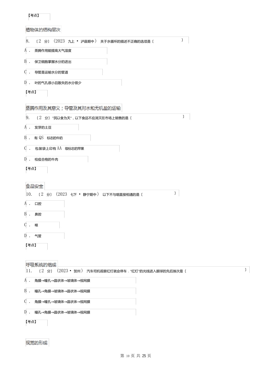 广西桂林市2023年版中考生物试卷A卷_第3页