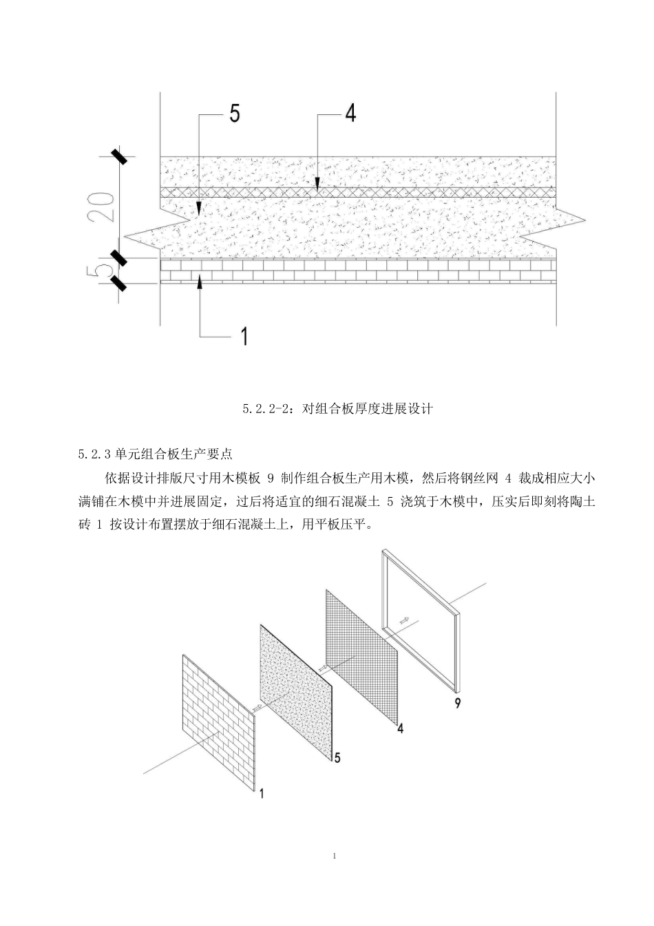 小规格装饰砖(琉璃、贝壳马赛克、陶艺块)集成装配施工工法_第3页