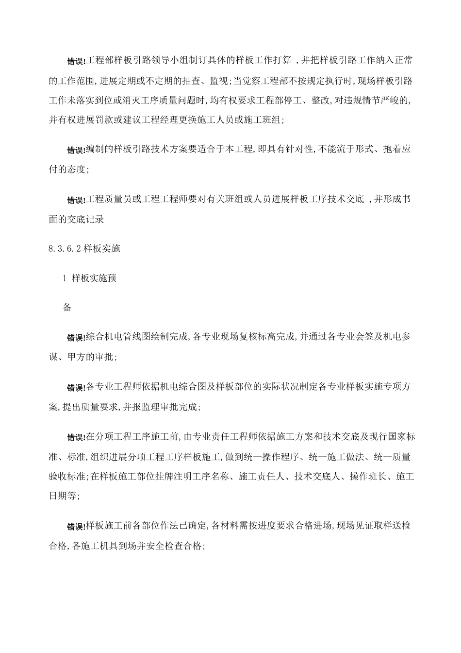 机电样板策划专项方案_第3页
