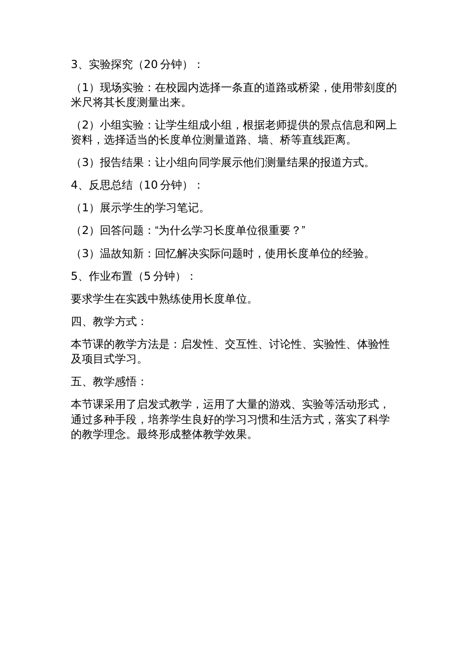 小学数学教学设计案例_第2页