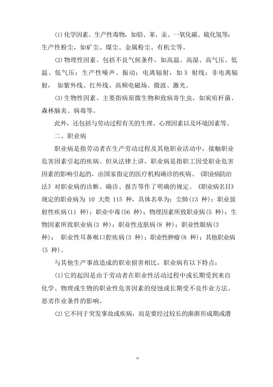 《职业病防治法》教案_第2页