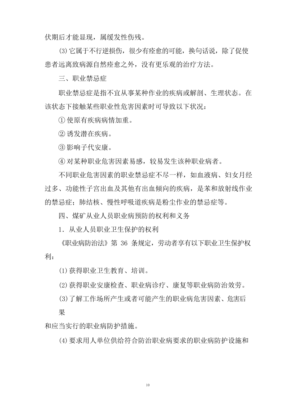 《职业病防治法》教案_第3页