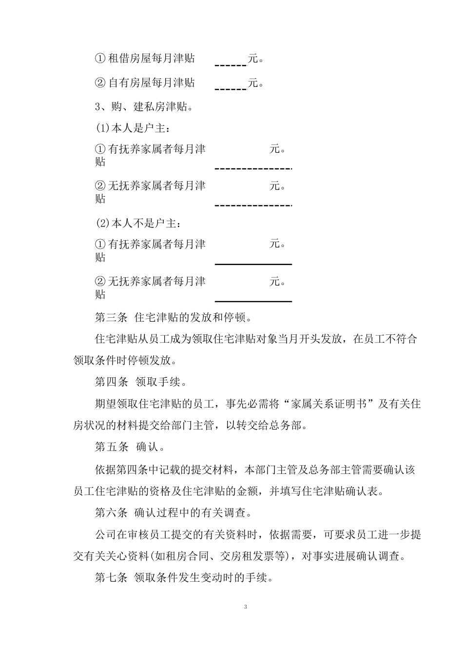 公司津贴管理制度_第2页