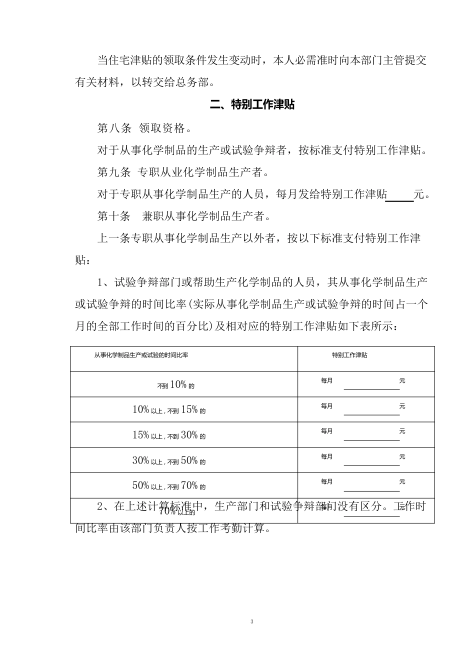 公司津贴管理制度_第3页