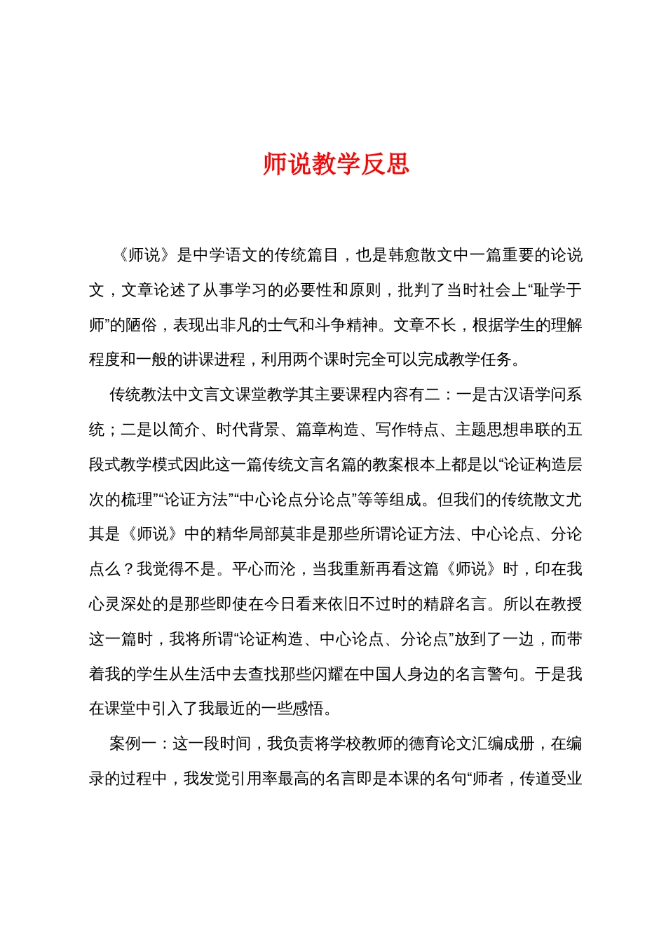 师说教学反思_第1页