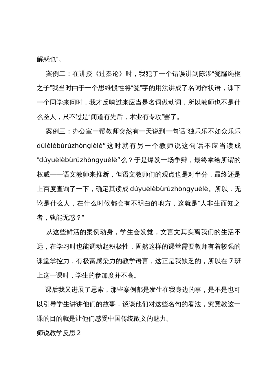 师说教学反思_第2页