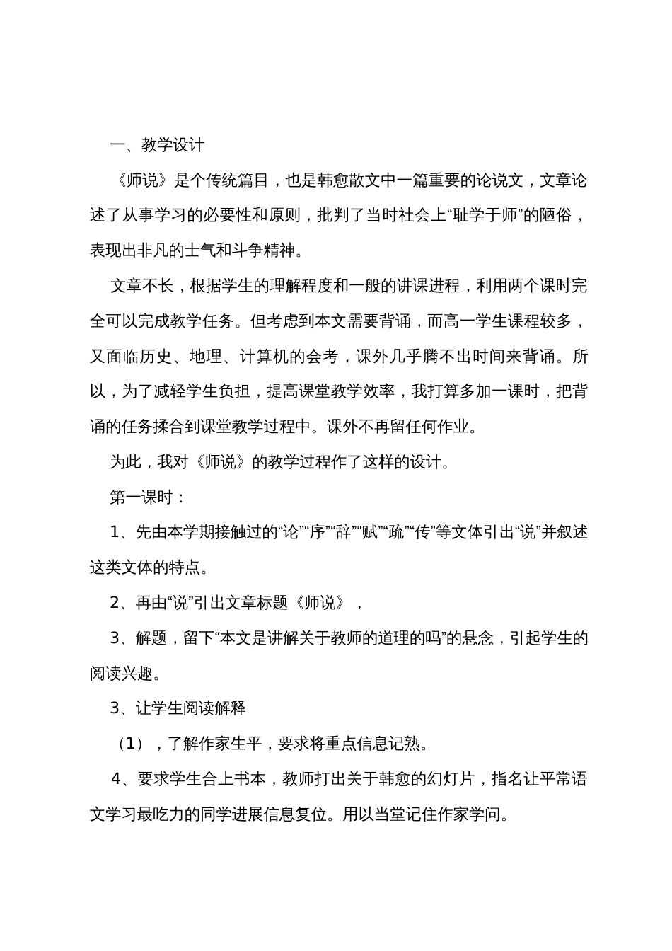 师说教学反思_第3页