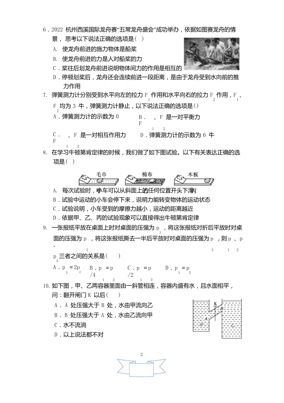 浙教版七年级下册科学第三章测试卷  (含答案)_第2页