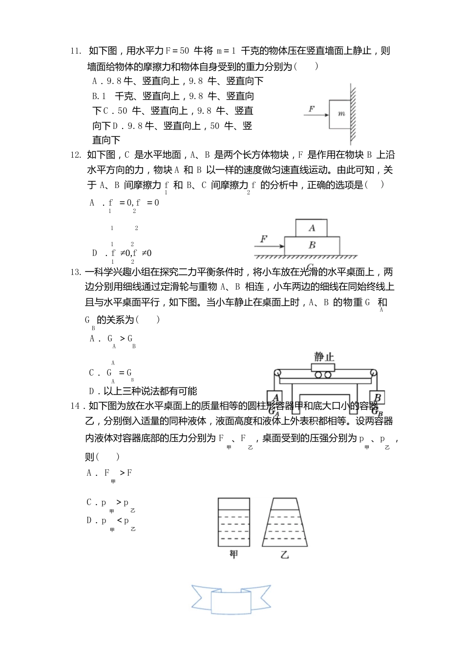 浙教版七年级下册科学第三章测试卷  (含答案)_第3页