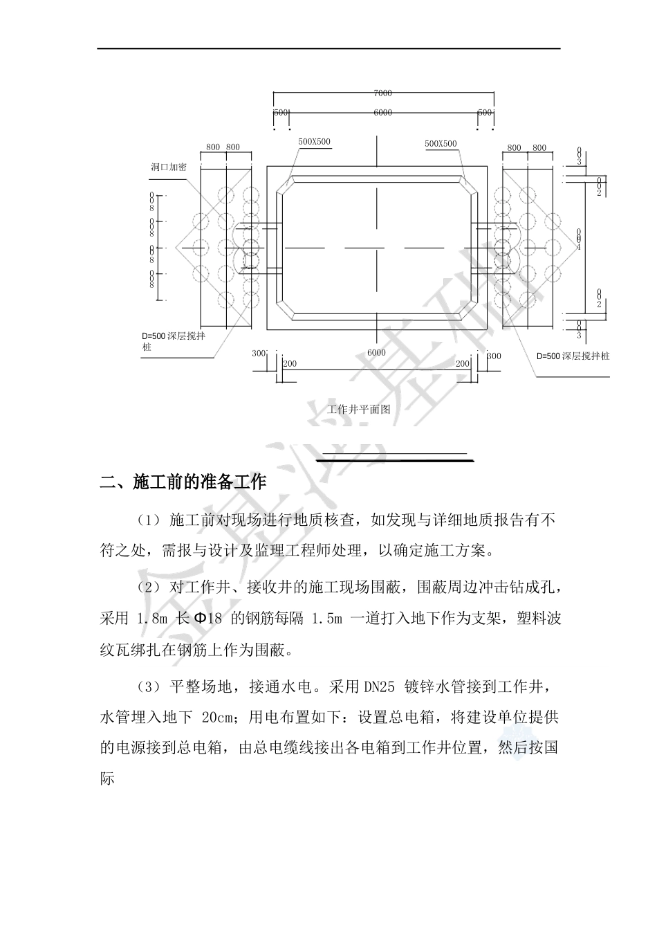 工作井施工方案)_第2页